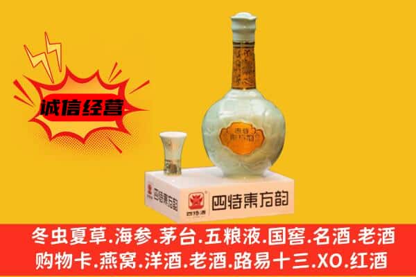 保定上门回收四特酒价格