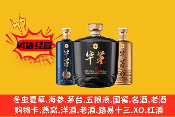 保定上门回收华茅价格
